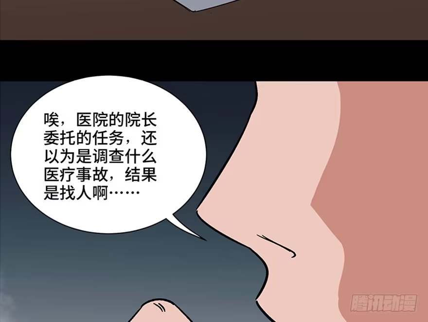 《心跳300秒》第一零七话·消失的魔术师 第36页