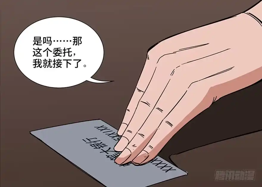 《心跳300秒》第一零七话·消失的魔术师 第35页