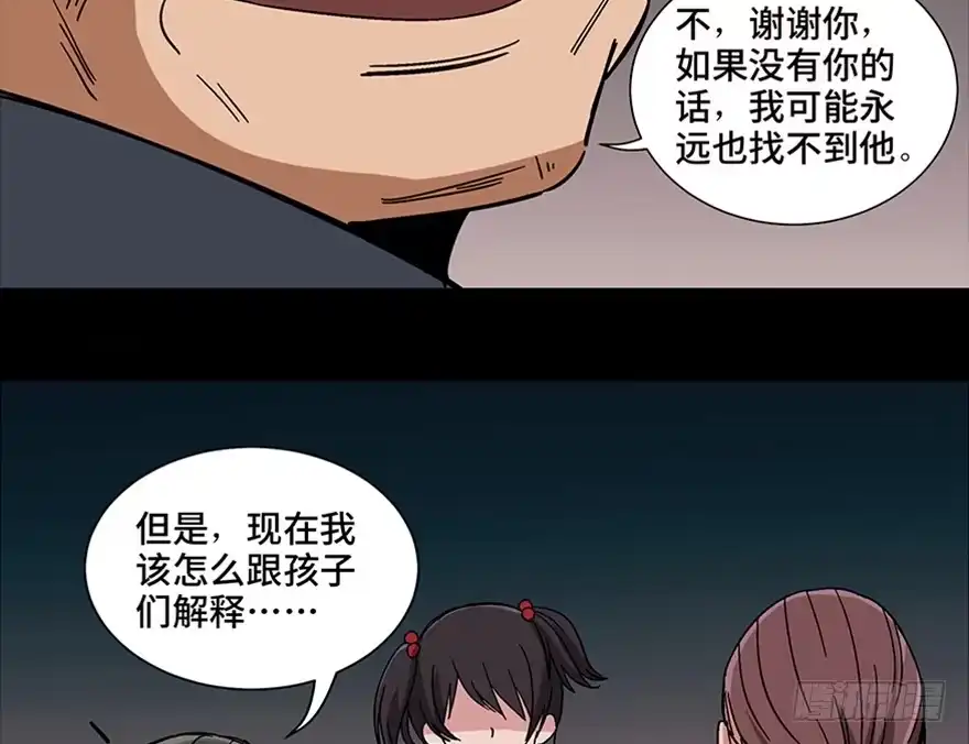 《心跳300秒》第一零七话·消失的魔术师 第110页