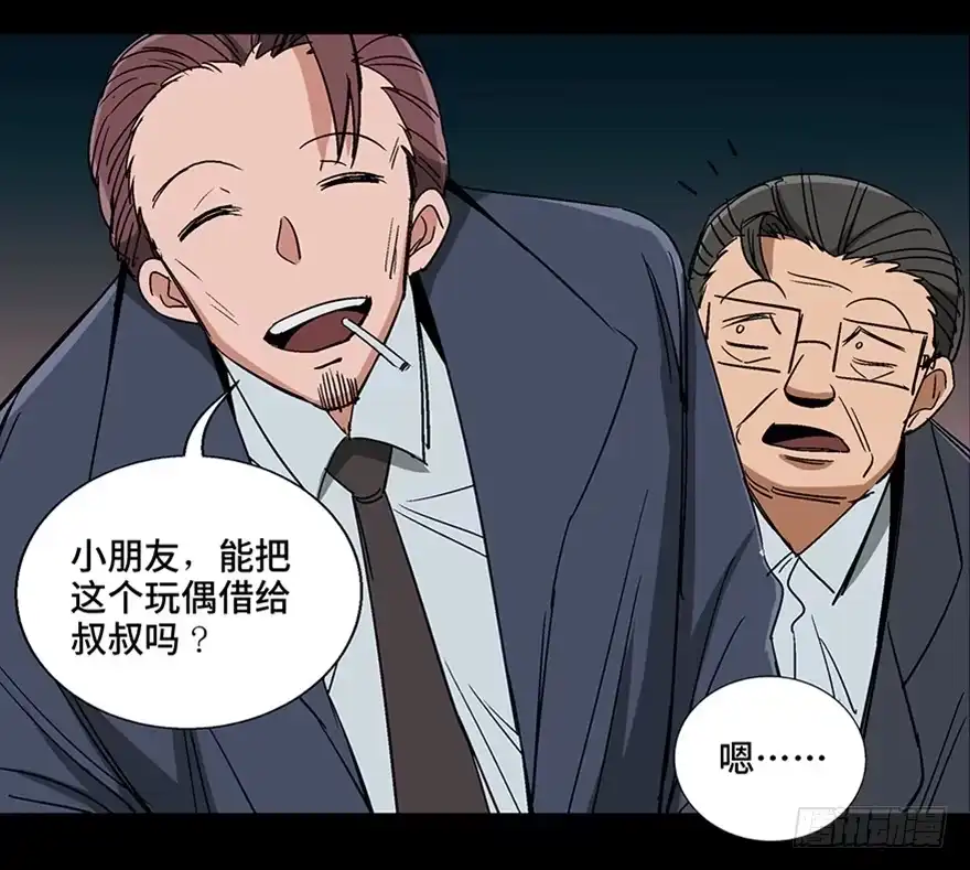 《心跳300秒》第一零七话·消失的魔术师 第115页