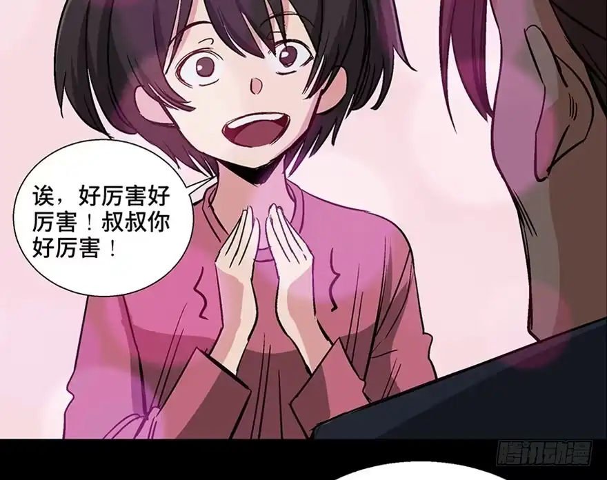 《心跳300秒》第一零七话·消失的魔术师 第120页