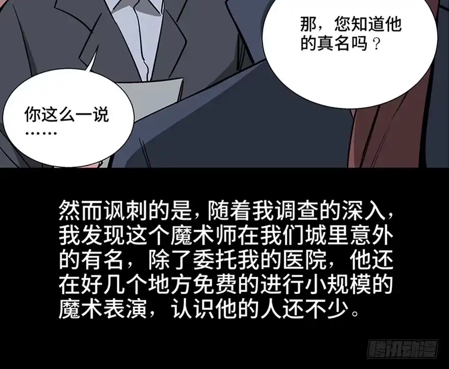 《心跳300秒》第一零七话·消失的魔术师 第59页