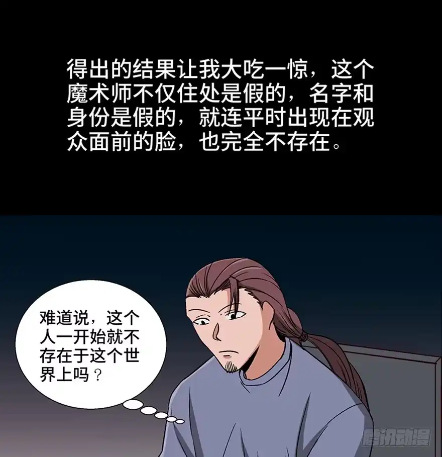 《心跳300秒》第一零七话·消失的魔术师 第65页