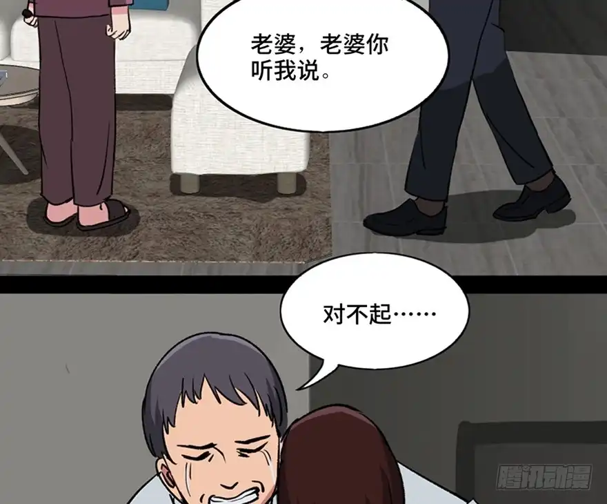 《心跳300秒》第一零八话·恶作剧 第100页