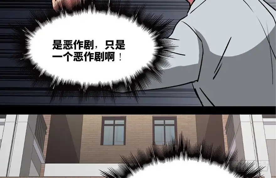 《心跳300秒》第一零八话·恶作剧 第95页