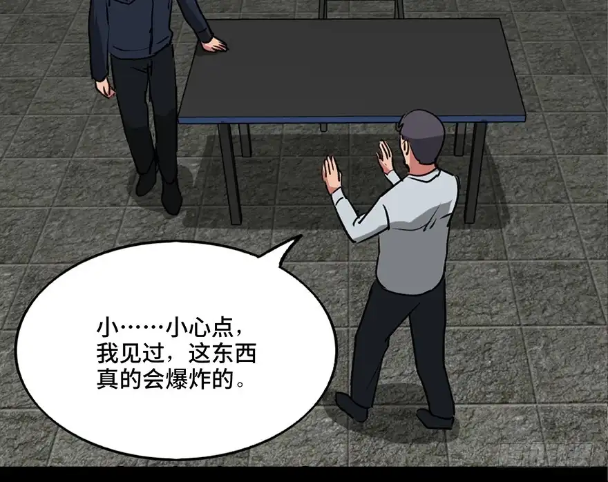 《心跳300秒》第一零八话·恶作剧 第85页