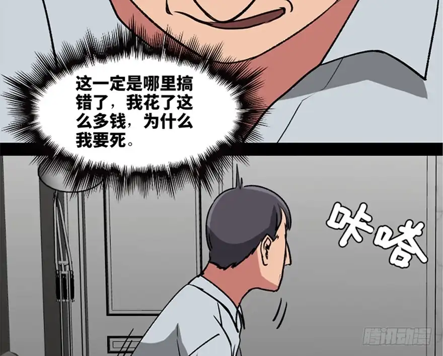 《心跳300秒》第一零八话·恶作剧 第35页