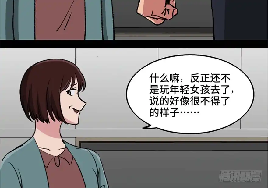 《心跳300秒》第一零八话·恶作剧 第47页