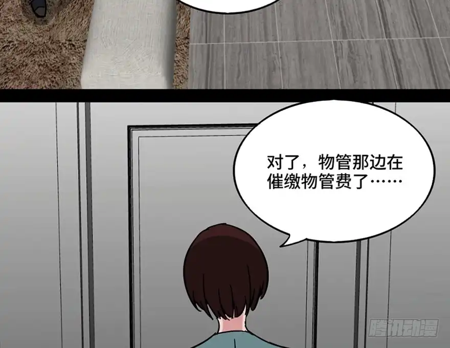 《心跳300秒》第一零八话·恶作剧 第53页