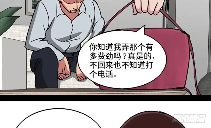 《心跳300秒》第一零八话·恶作剧 第42页