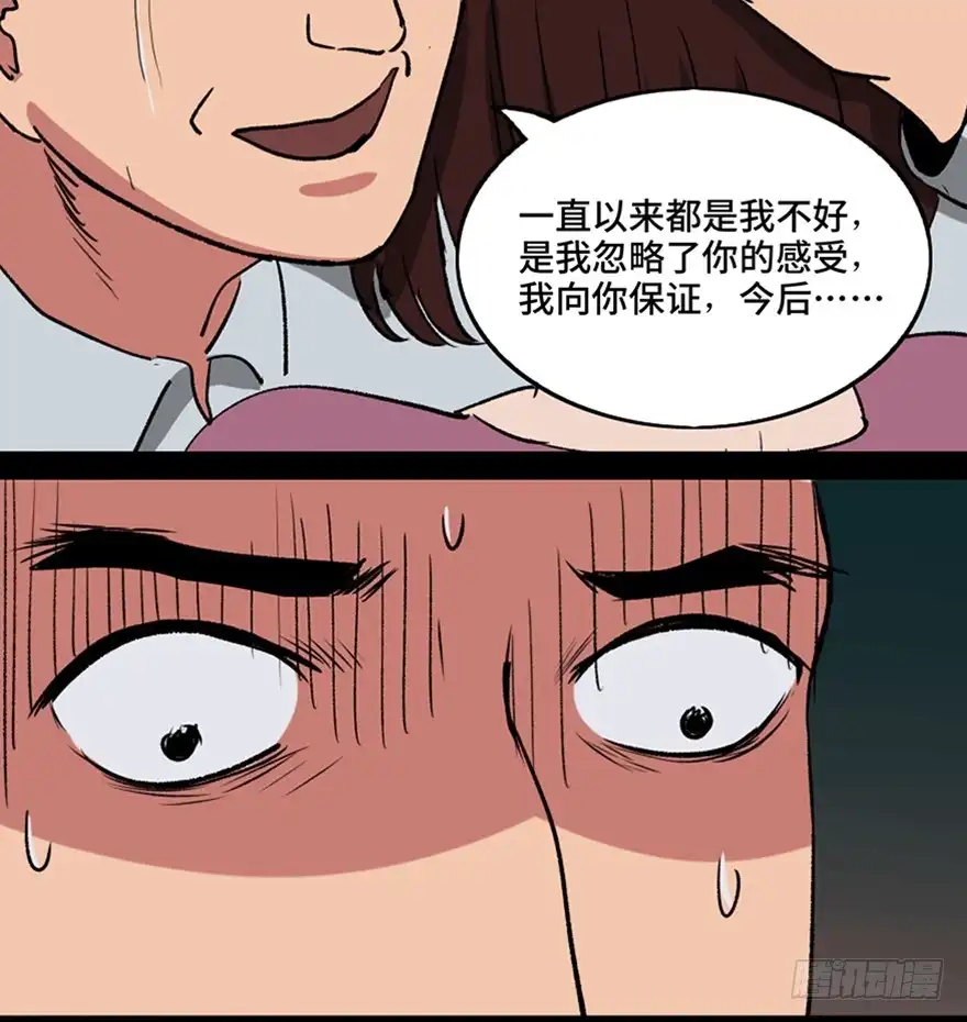 《心跳300秒》第一零八话·恶作剧 第102页