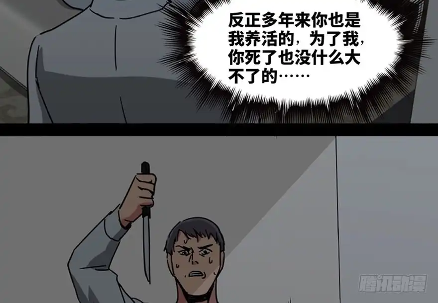 《心跳300秒》第一零八话·恶作剧 第62页