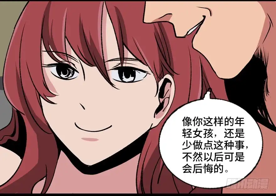《心跳300秒》第一零八话·恶作剧 第12页