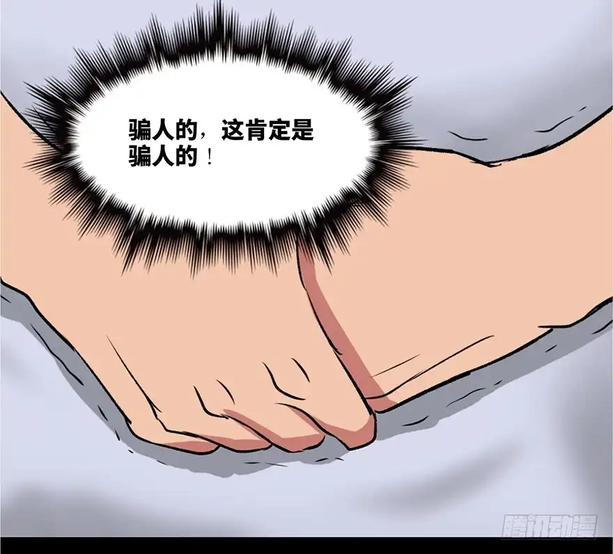 《心跳300秒》第一零八话·恶作剧 第32页