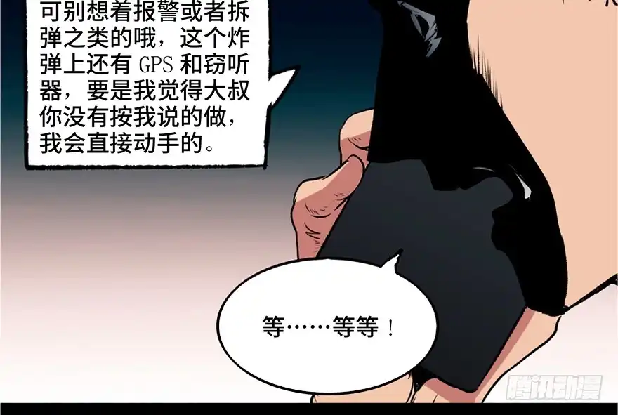 《心跳300秒》第一零八话·恶作剧 第29页