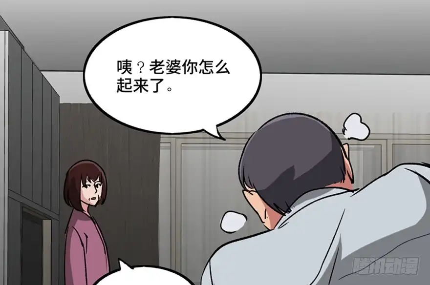 《心跳300秒》第一零八话·恶作剧 第98页