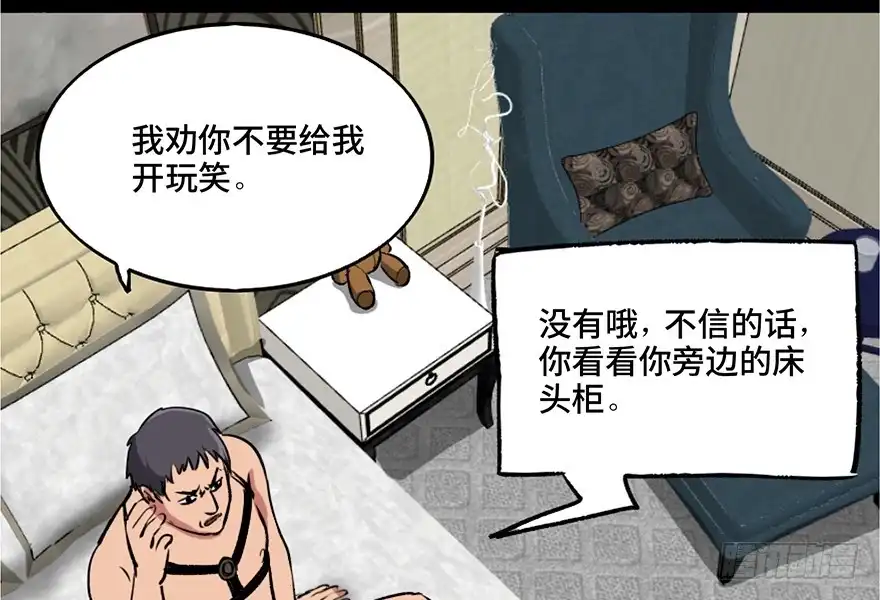 《心跳300秒》第一零八话·恶作剧 第24页