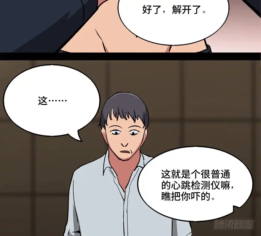 《心跳300秒》第一零八话·恶作剧 第87页