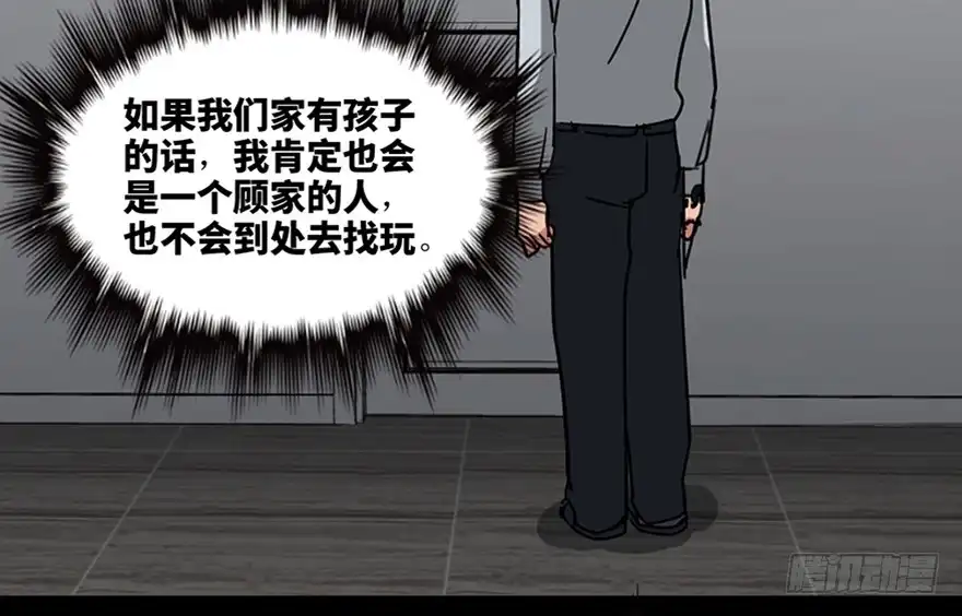 《心跳300秒》第一零八话·恶作剧 第59页