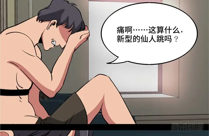 《心跳300秒》第一零八话·恶作剧 第18页