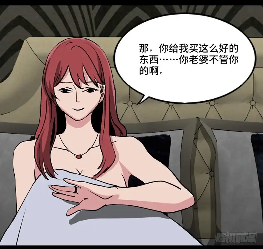 《心跳300秒》第一零八话·恶作剧 第5页