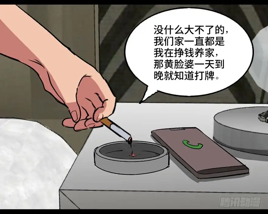 《心跳300秒》第一零八话·恶作剧 第7页