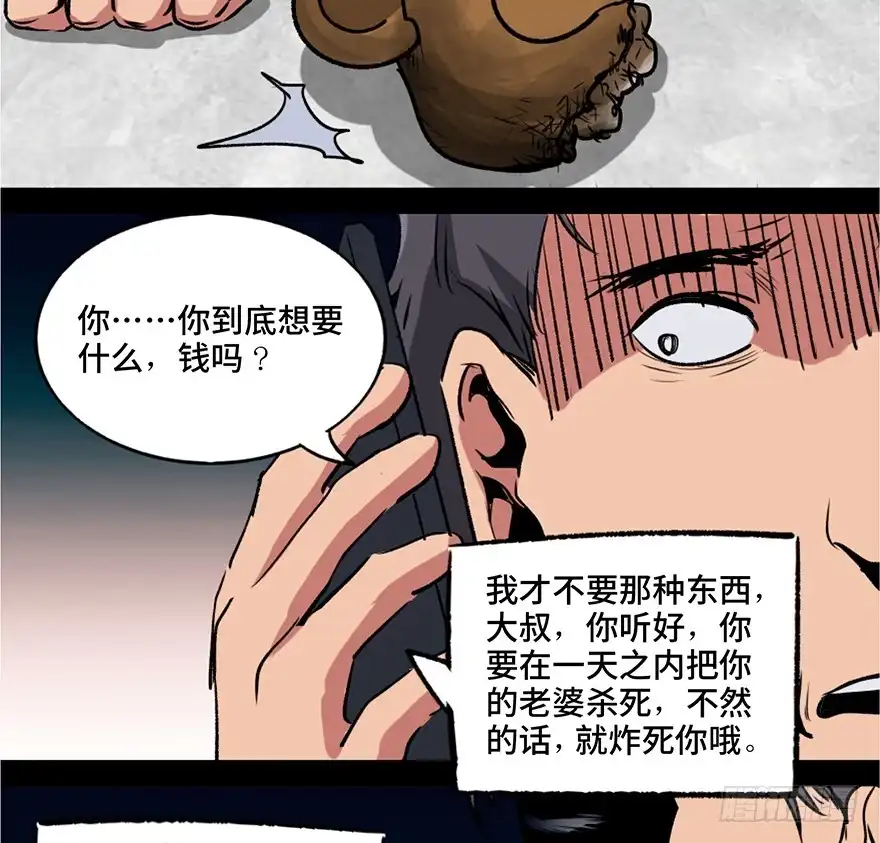 《心跳300秒》第一零八话·恶作剧 第28页