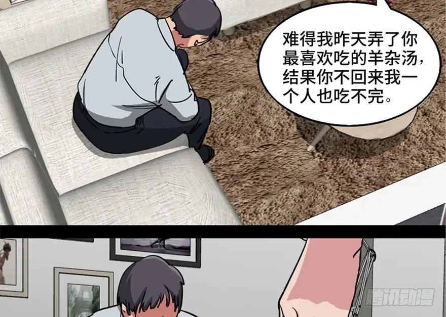 《心跳300秒》第一零八话·恶作剧 第41页