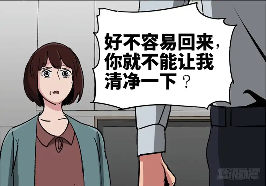 《心跳300秒》第一零八话·恶作剧 第46页