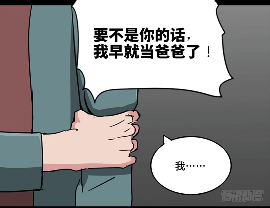 《心跳300秒》第一零八话·恶作剧 第51页