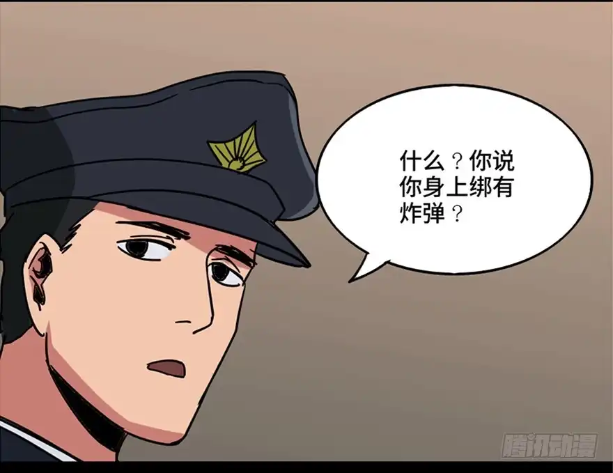 《心跳300秒》第一零八话·恶作剧 第79页