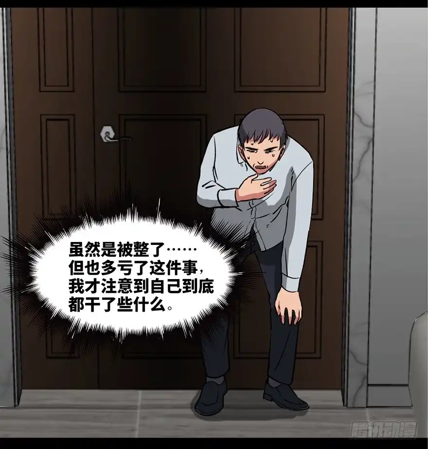 《心跳300秒》第一零八话·恶作剧 第97页