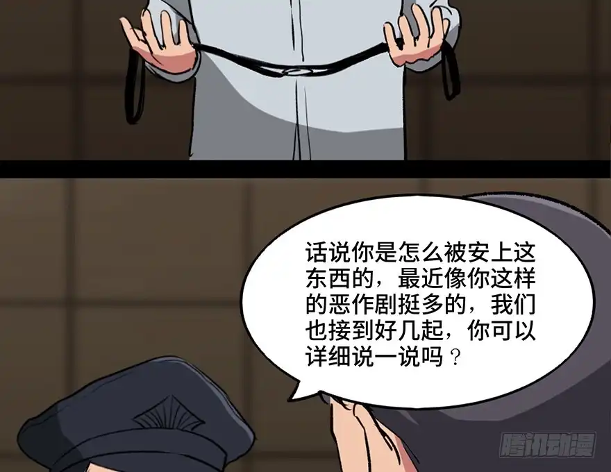 《心跳300秒》第一零八话·恶作剧 第88页