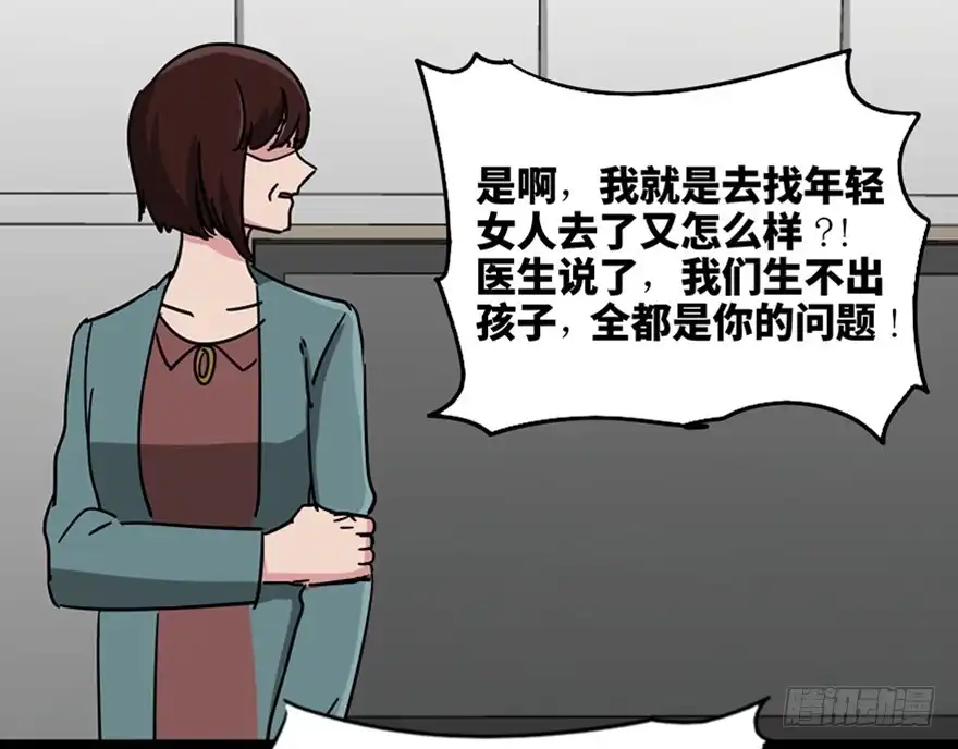 《心跳300秒》第一零八话·恶作剧 第50页