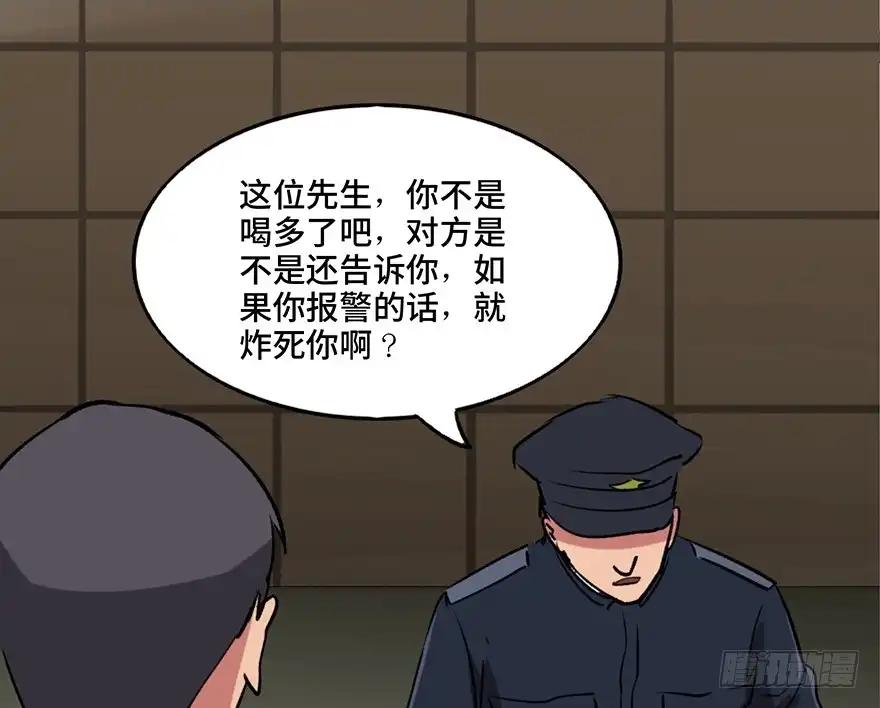 《心跳300秒》第一零八话·恶作剧 第82页