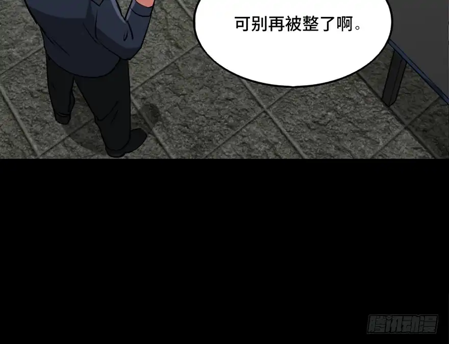 《心跳300秒》第一零八话·恶作剧 第92页