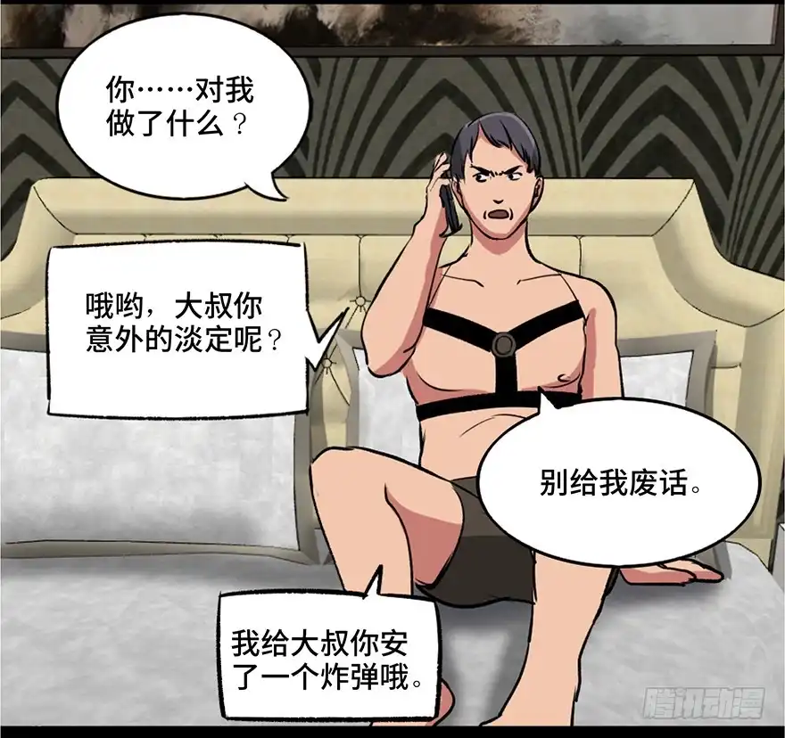 《心跳300秒》第一零八话·恶作剧 第23页