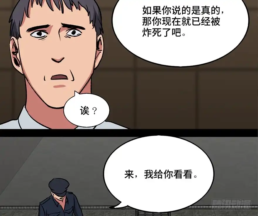 《心跳300秒》第一零八话·恶作剧 第84页