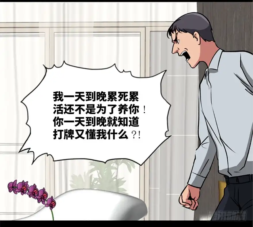 《心跳300秒》第一零八话·恶作剧 第49页