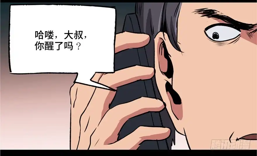 《心跳300秒》第一零八话·恶作剧 第22页