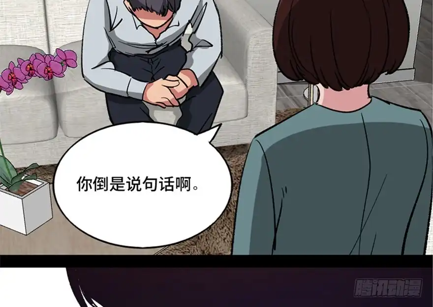 《心跳300秒》第一零八话·恶作剧 第44页