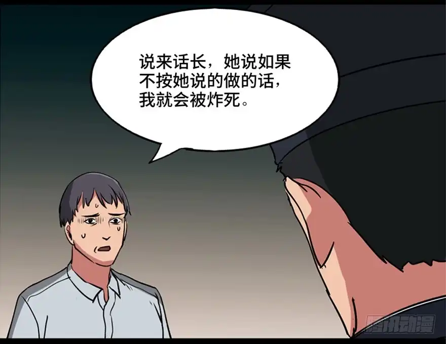 《心跳300秒》第一零八话·恶作剧 第80页