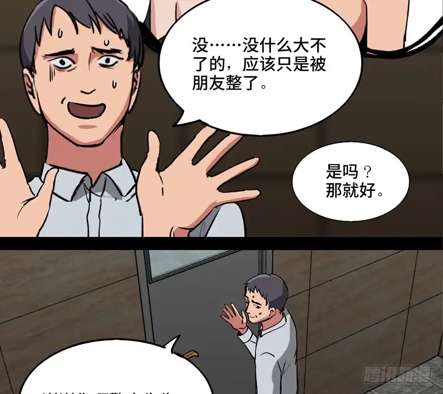 《心跳300秒》第一零八话·恶作剧 第90页
