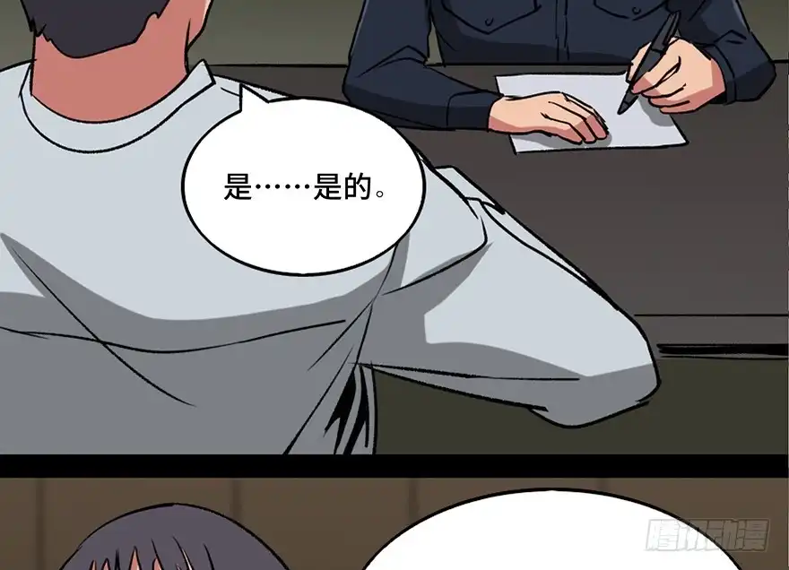 《心跳300秒》第一零八话·恶作剧 第83页