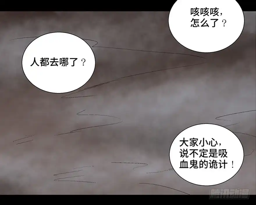 《心跳300秒》第一零九话·灾厄 第52页