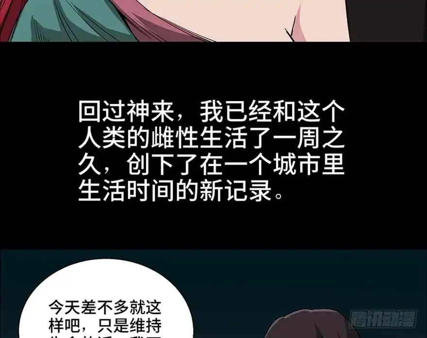 《心跳300秒》第一零九话·灾厄 第81页