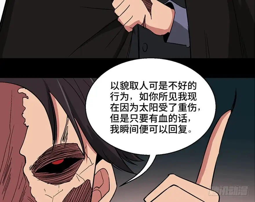 《心跳300秒》第一零九话·灾厄 第64页