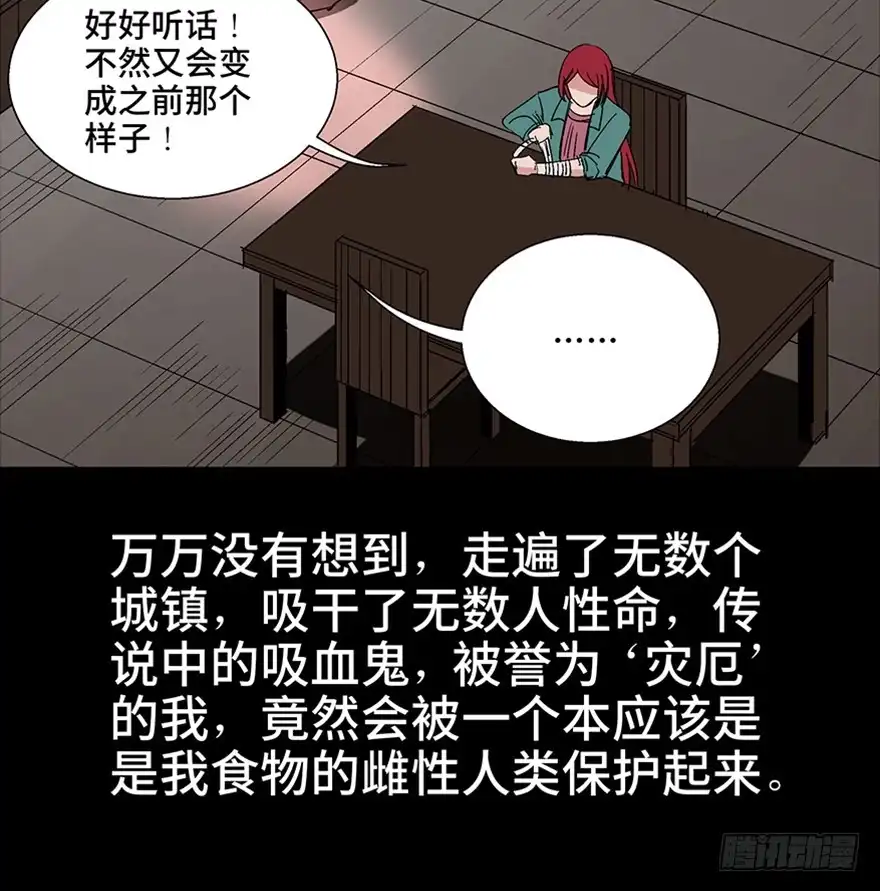 《心跳300秒》第一零九话·灾厄 第73页