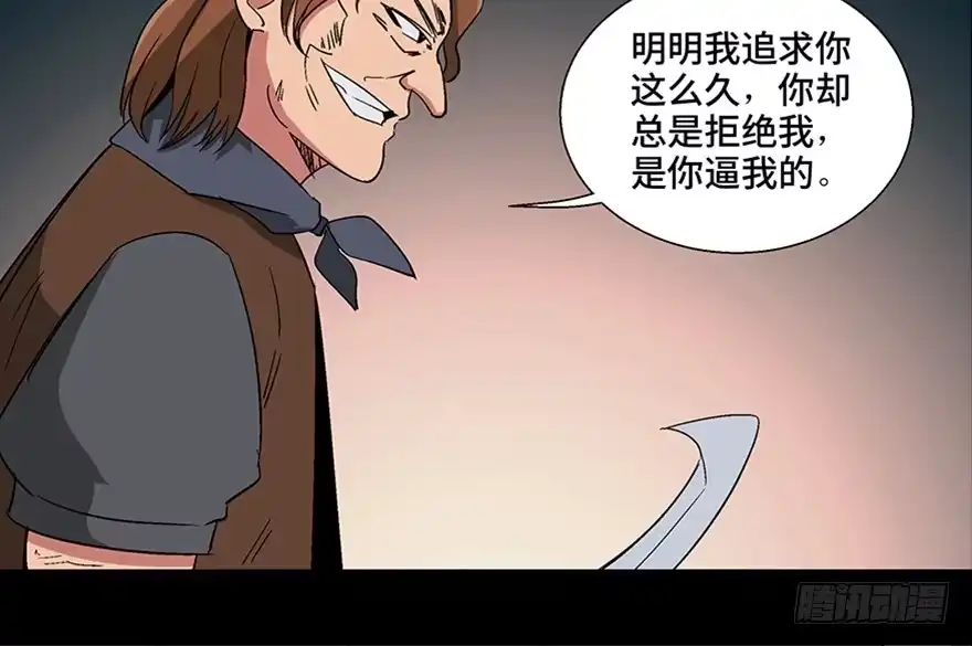 《心跳300秒》第一零九话·灾厄 第5页