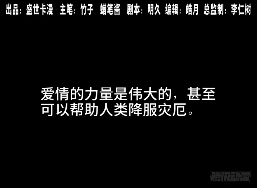 《心跳300秒》第一零九话·灾厄 第1页